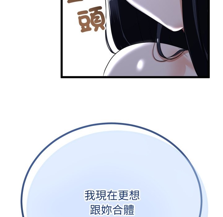 与初恋的以外同居第54話