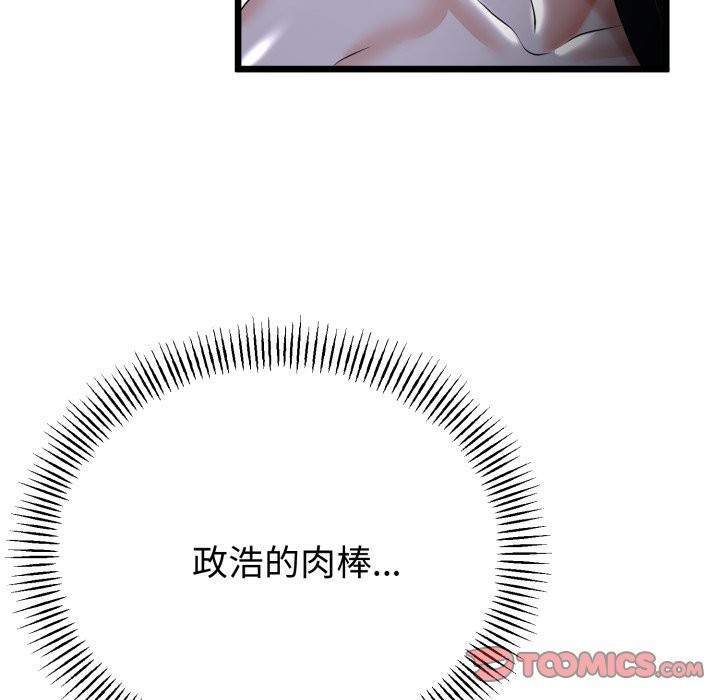 与初恋的以外同居第54話