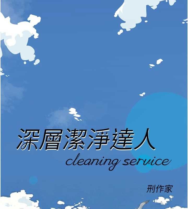 深层洁净达人第51話-他身邊為何美女如雲?!