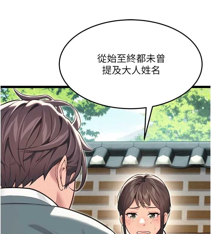 命運:貞潔慾女第75話-止步花叢歸現實 第3頁