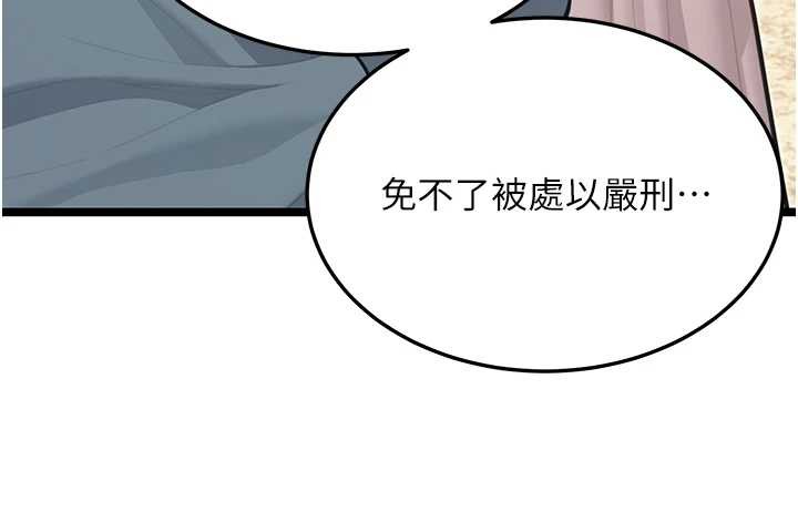 命運:貞潔慾女第75話-止步花叢歸現實 第5頁