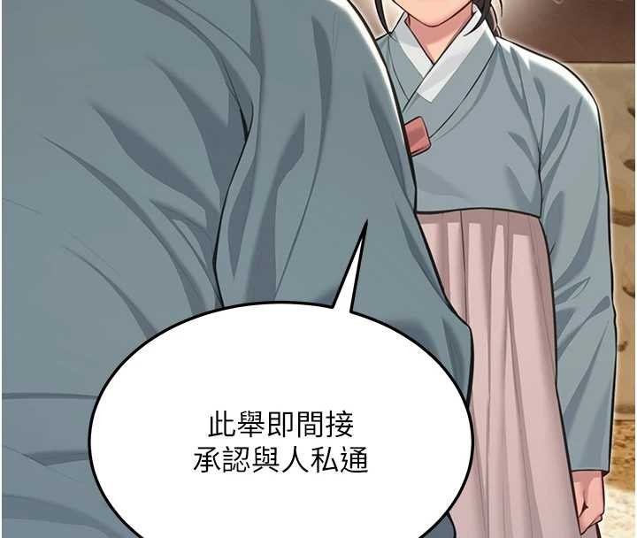 命運:貞潔慾女第75話-止步花叢歸現實 第4頁