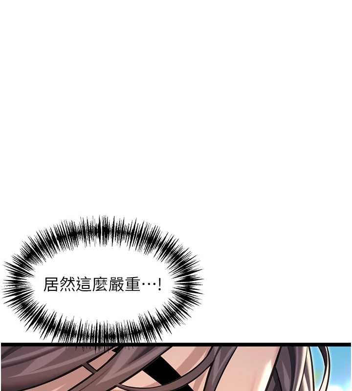 命運:貞潔慾女第75話-止步花叢歸現實 第6頁