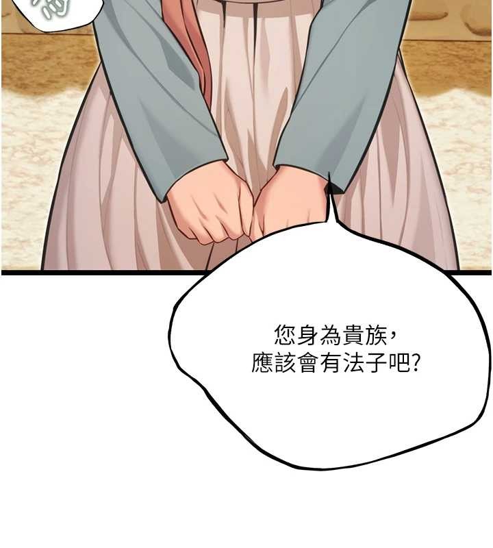 命運:貞潔慾女第75話-止步花叢歸現實 第11頁