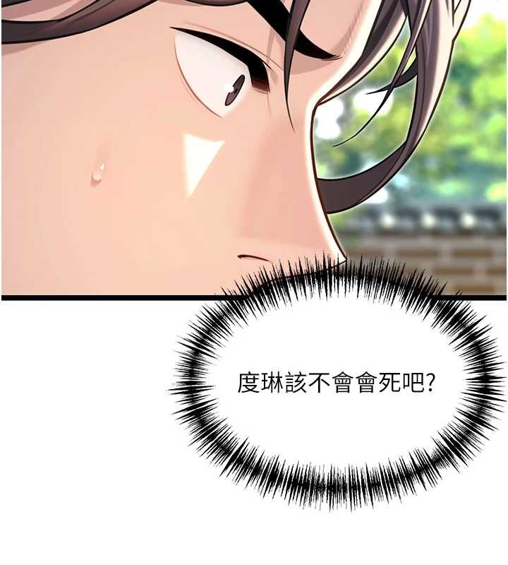 命運:貞潔慾女第75話-止步花叢歸現實 第7頁