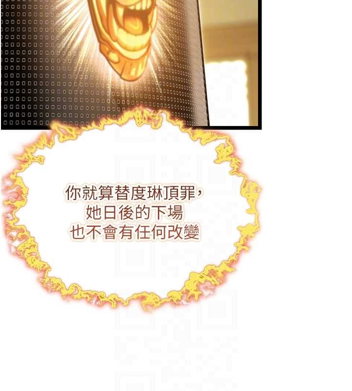 命運:貞潔慾女第75話-止步花叢歸現實 第30頁