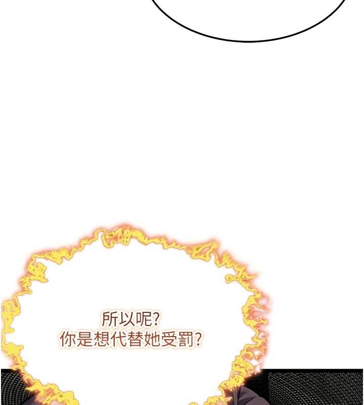 命運:貞潔慾女第75話-止步花叢歸現實 第24頁