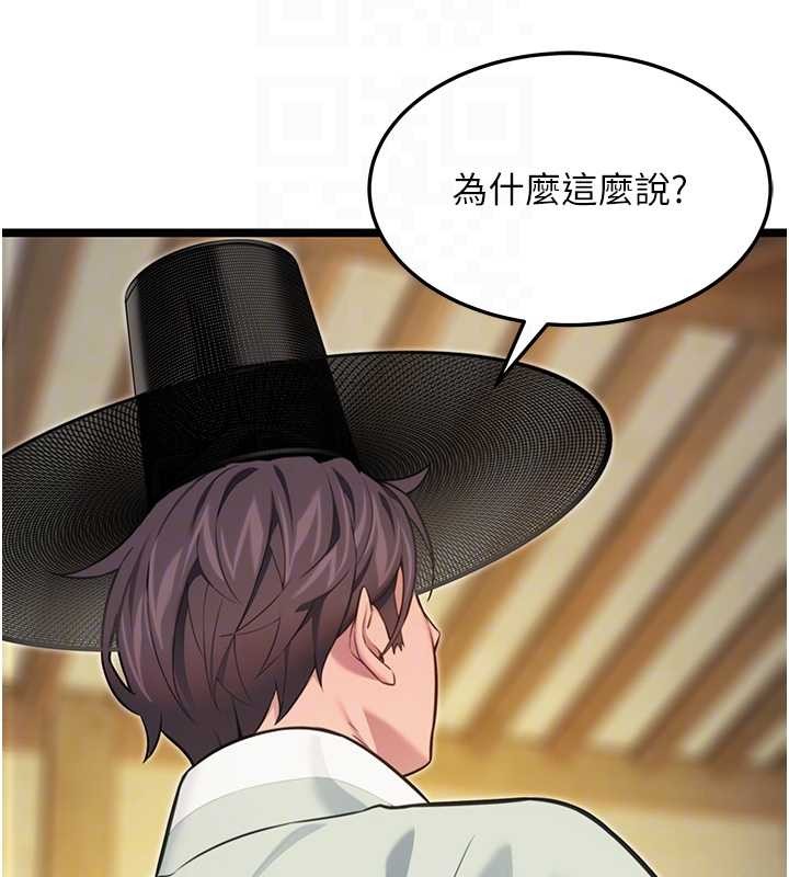 命運:貞潔慾女第75話-止步花叢歸現實 第31頁