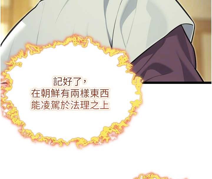 命運:貞潔慾女第75話-止步花叢歸現實 第32頁