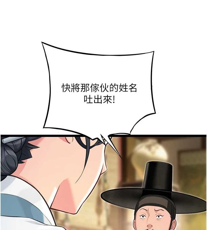 命運:貞潔慾女第75話-止步花叢歸現實 第38頁