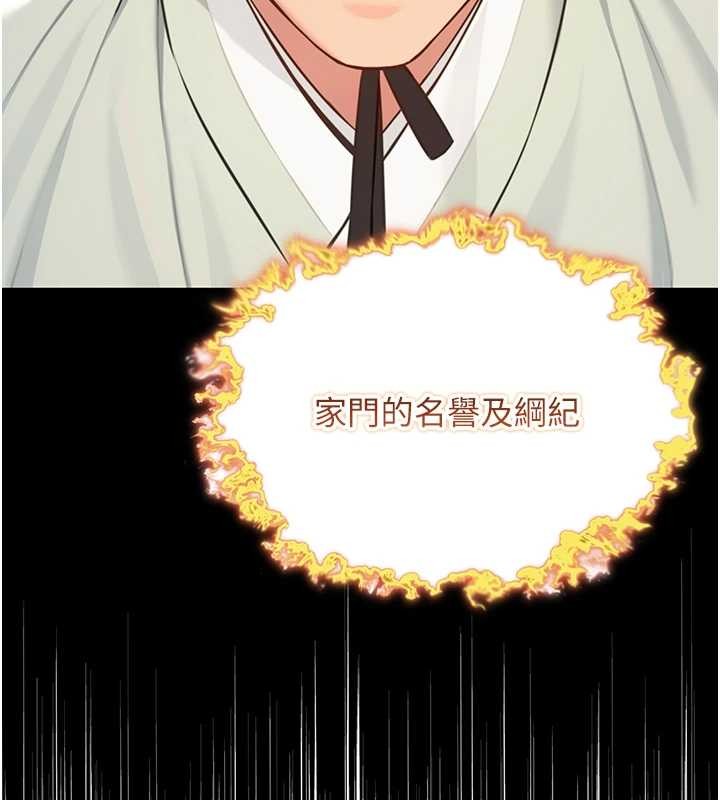 命運:貞潔慾女第75話-止步花叢歸現實 第34頁