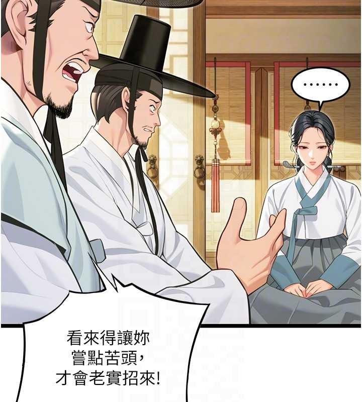 命運:貞潔慾女第75話-止步花叢歸現實 第44頁