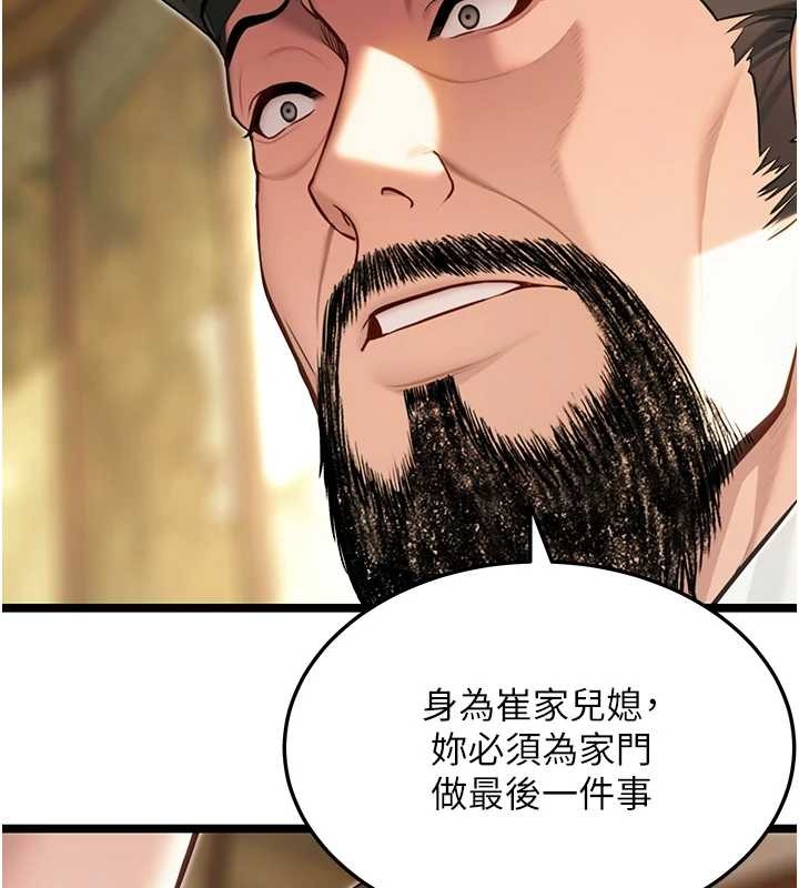 命運:貞潔慾女第75話-止步花叢歸現實 第51頁