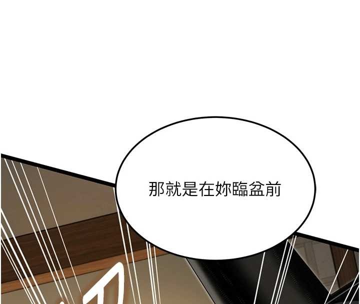 命運:貞潔慾女第75話-止步花叢歸現實 第53頁