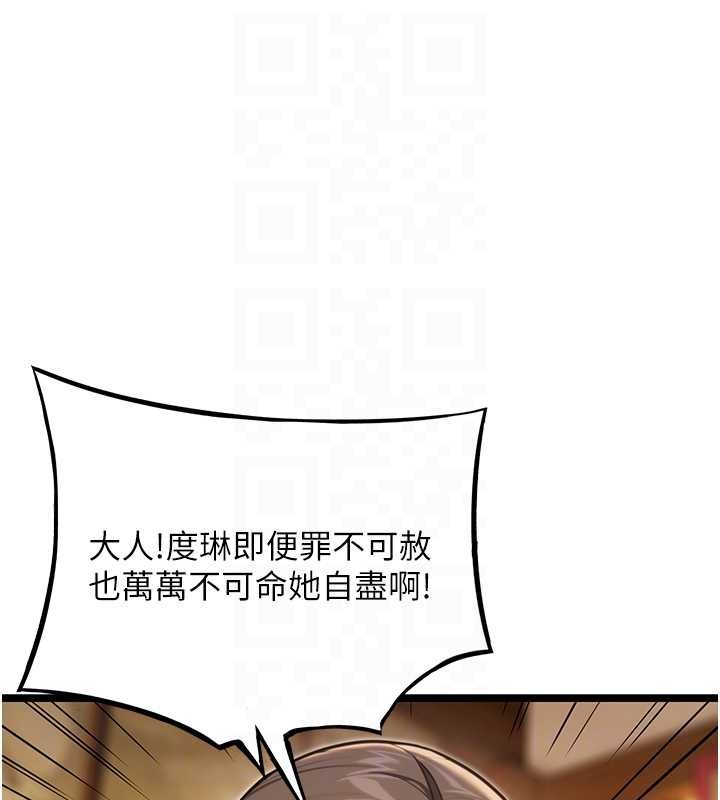 命運:貞潔慾女第75話-止步花叢歸現實 第58頁