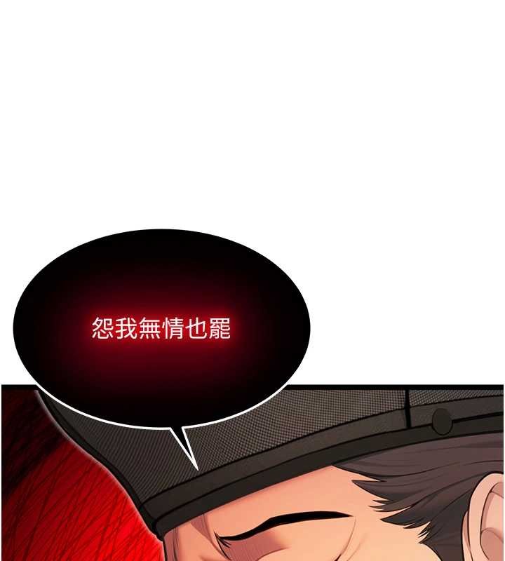 命運:貞潔慾女第75話-止步花叢歸現實 第65頁