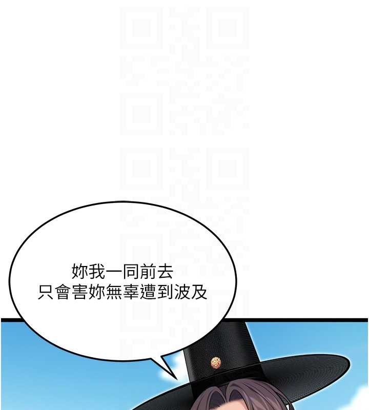 命運:貞潔慾女第75話-止步花叢歸現實 第77頁