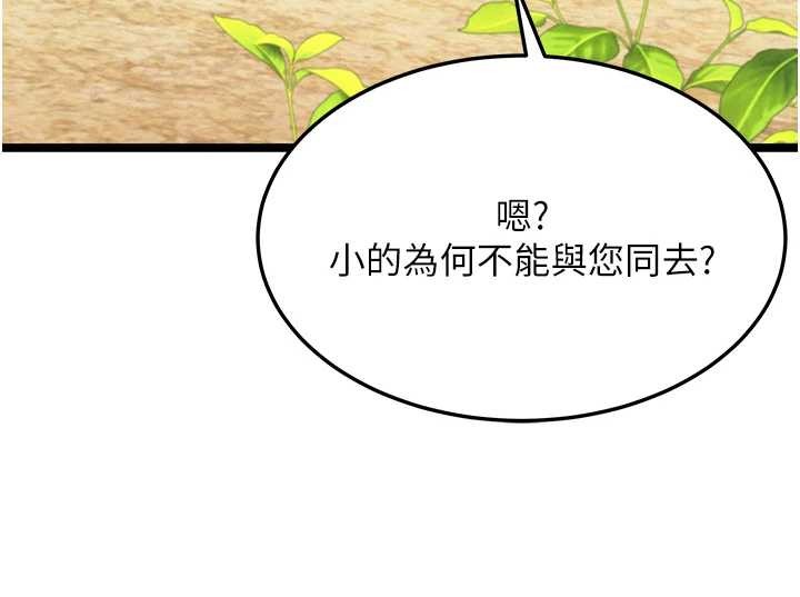 命運:貞潔慾女第75話-止步花叢歸現實 第76頁