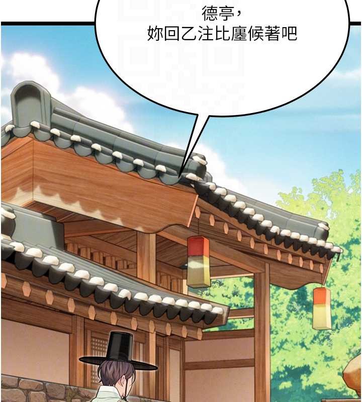 命運:貞潔慾女第75話-止步花叢歸現實 第74頁