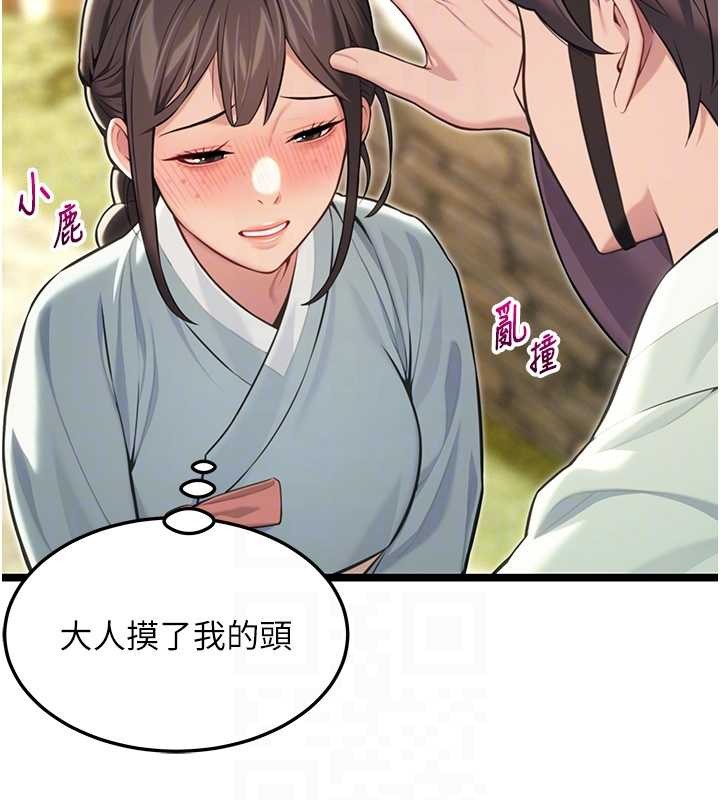 命運:貞潔慾女第75話-止步花叢歸現實 第85頁