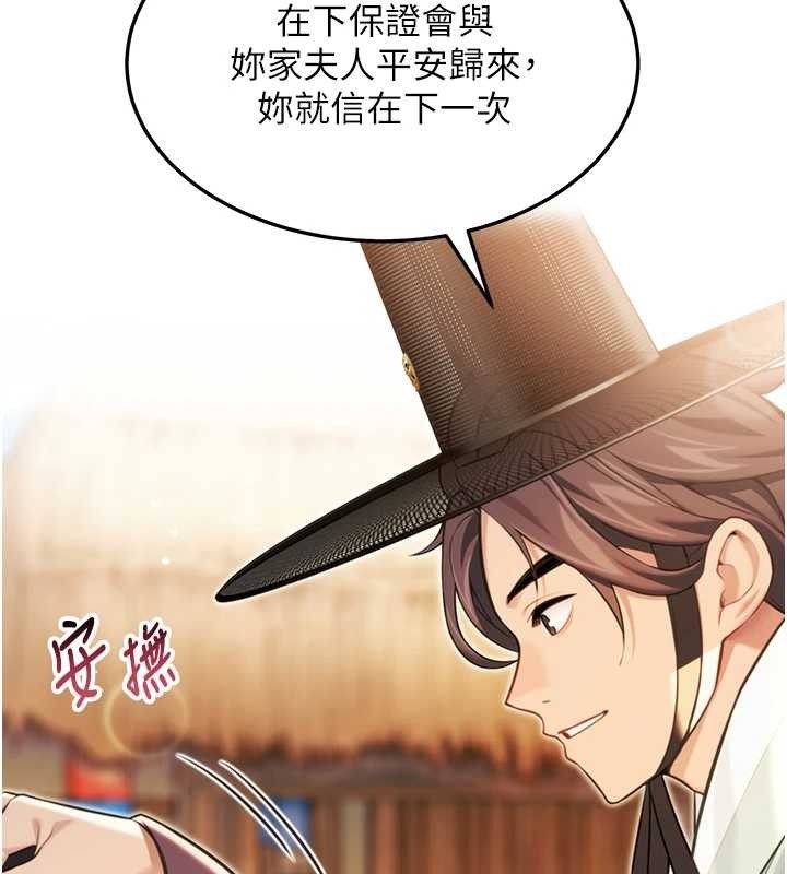 命運:貞潔慾女第75話-止步花叢歸現實 第81頁