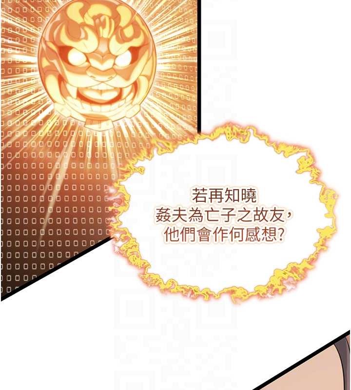 命運:貞潔慾女第75話-止步花叢歸現實 第99頁