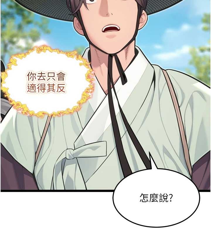 命運:貞潔慾女第75話-止步花叢歸現實 第96頁