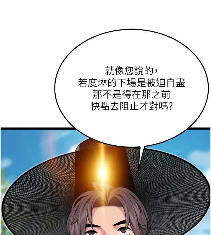 命運:貞潔慾女第75話-止步花叢歸現實 第95頁