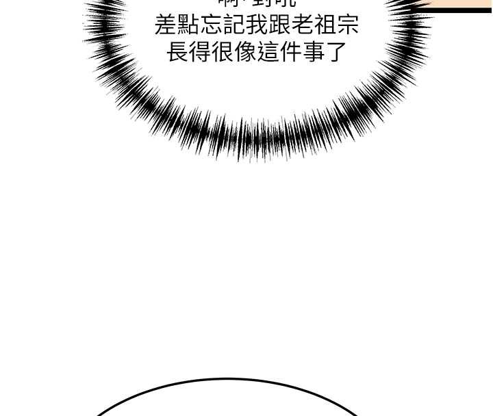 命運:貞潔慾女第75話-止步花叢歸現實 第101頁