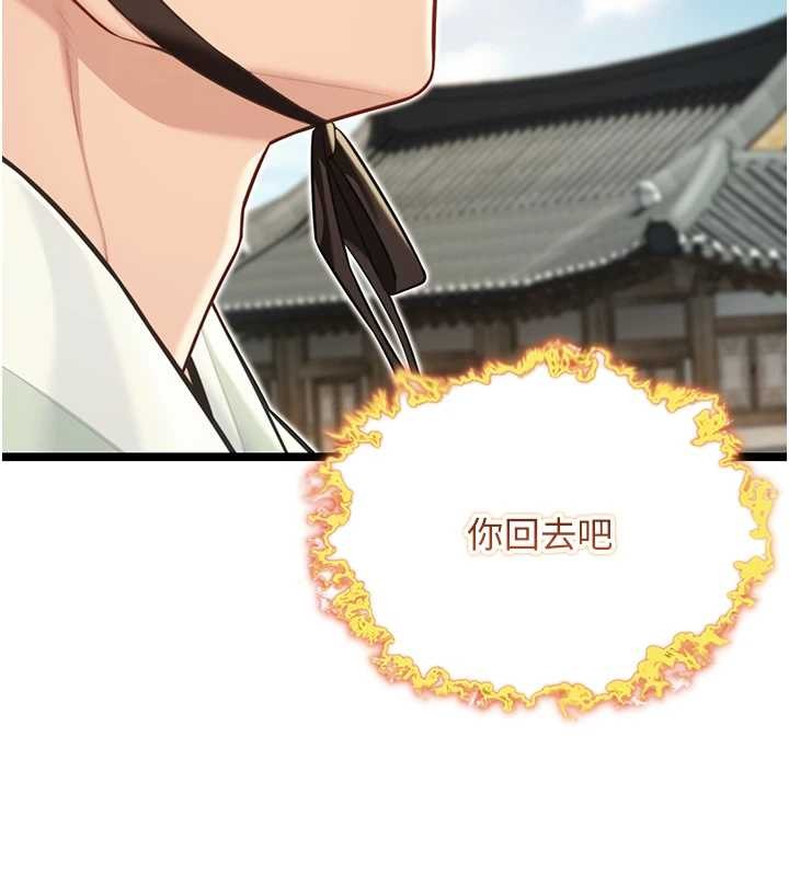 命運:貞潔慾女第75話-止步花叢歸現實 第103頁