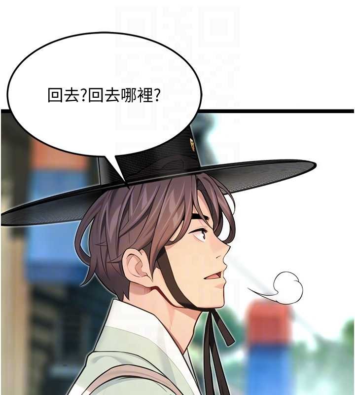 命運:貞潔慾女第75話-止步花叢歸現實 第105頁