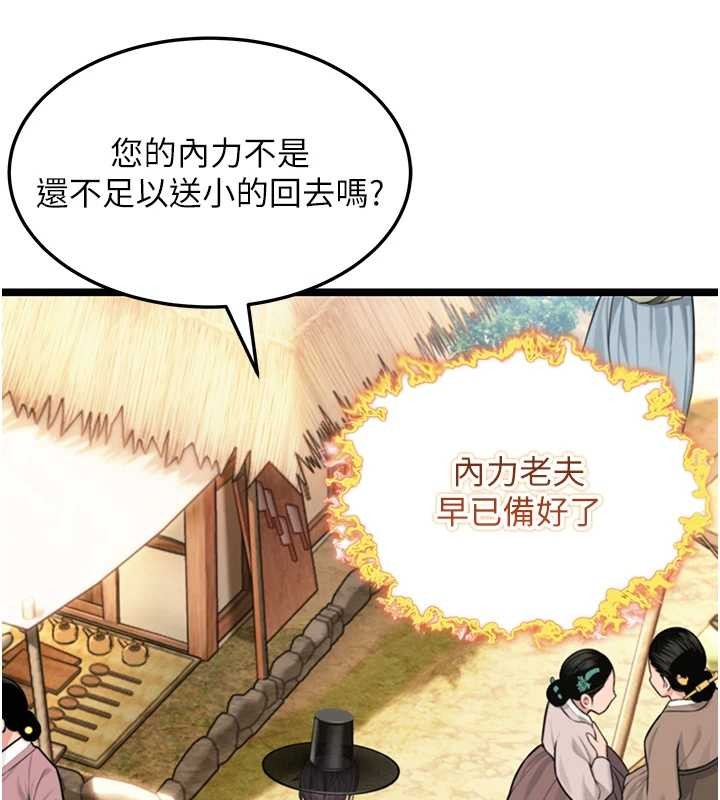 命運:貞潔慾女第75話-止步花叢歸現實 第116頁