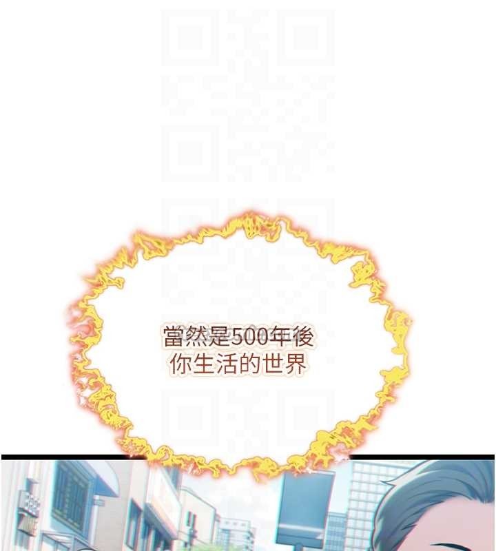 命運:貞潔慾女第75話-止步花叢歸現實 第112頁