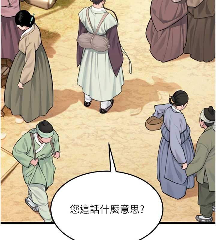 命運:貞潔慾女第75話-止步花叢歸現實 第117頁