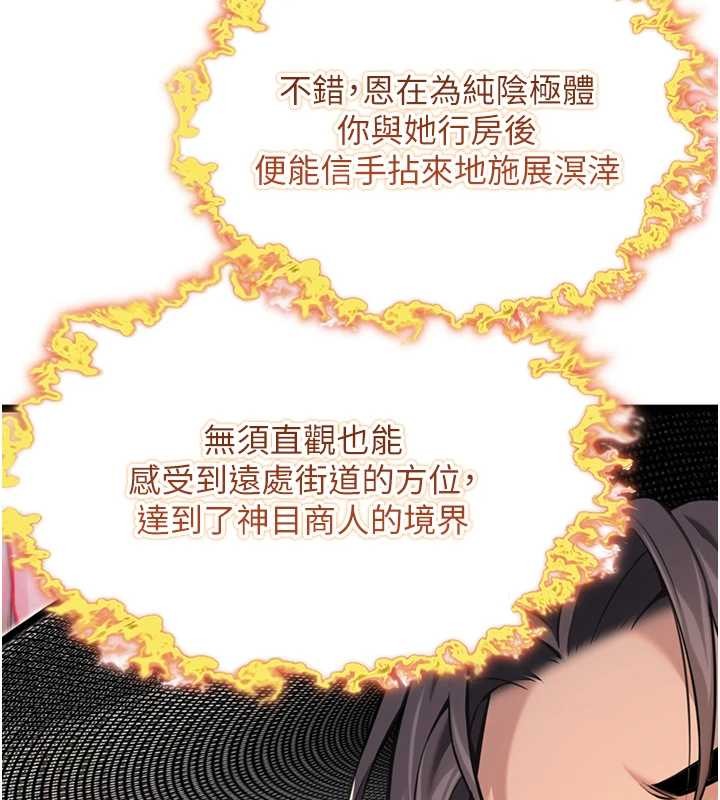 命運:貞潔慾女第75話-止步花叢歸現實 第121頁