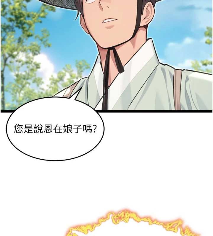 命運:貞潔慾女第75話-止步花叢歸現實 第120頁