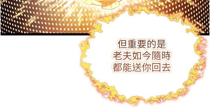 命運:貞潔慾女第75話-止步花叢歸現實 第125頁