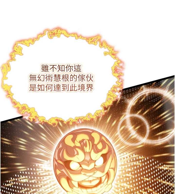 命運:貞潔慾女第75話-止步花叢歸現實 第124頁