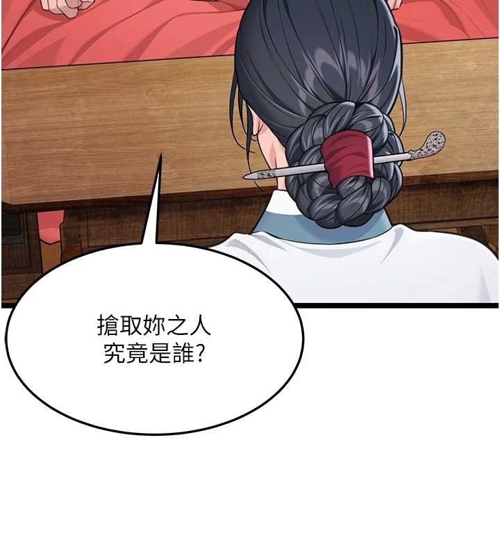 命運:貞潔慾女第75話-止步花叢歸現實 第130頁