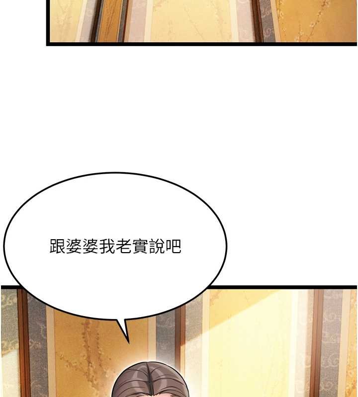 命運:貞潔慾女第75話-止步花叢歸現實 第128頁