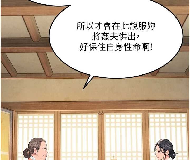 命運:貞潔慾女第75話-止步花叢歸現實 第136頁