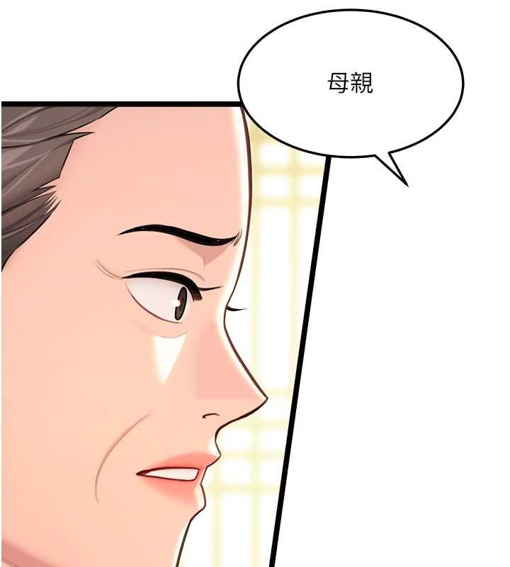 命運:貞潔慾女第75話-止步花叢歸現實 第138頁