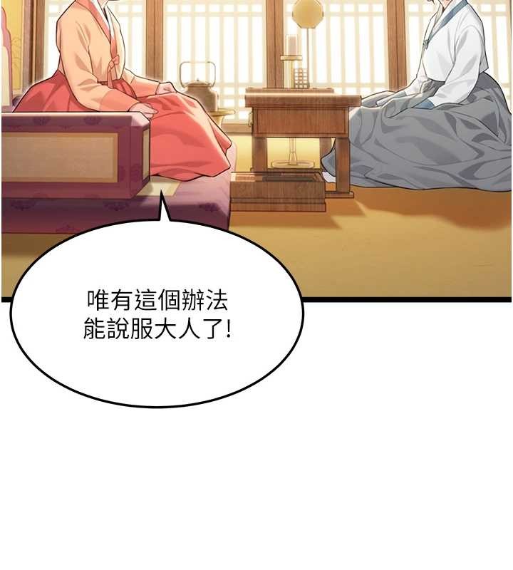 命運:貞潔慾女第75話-止步花叢歸現實 第137頁