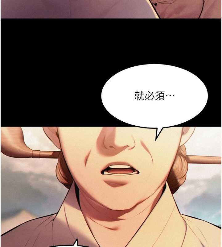 命運:貞潔慾女第75話-止步花叢歸現實 第144頁