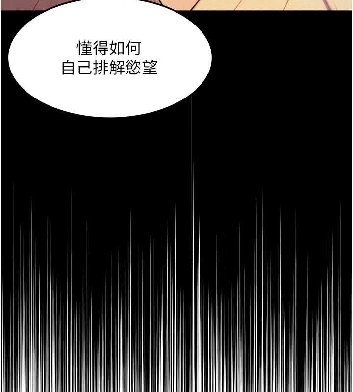 命運:貞潔慾女第75話-止步花叢歸現實 第145頁