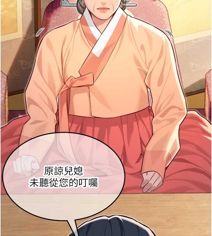 命運:貞潔慾女第75話-止步花叢歸現實 第148頁