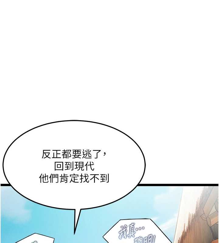 命運:貞潔慾女第75話-止步花叢歸現實 第161頁