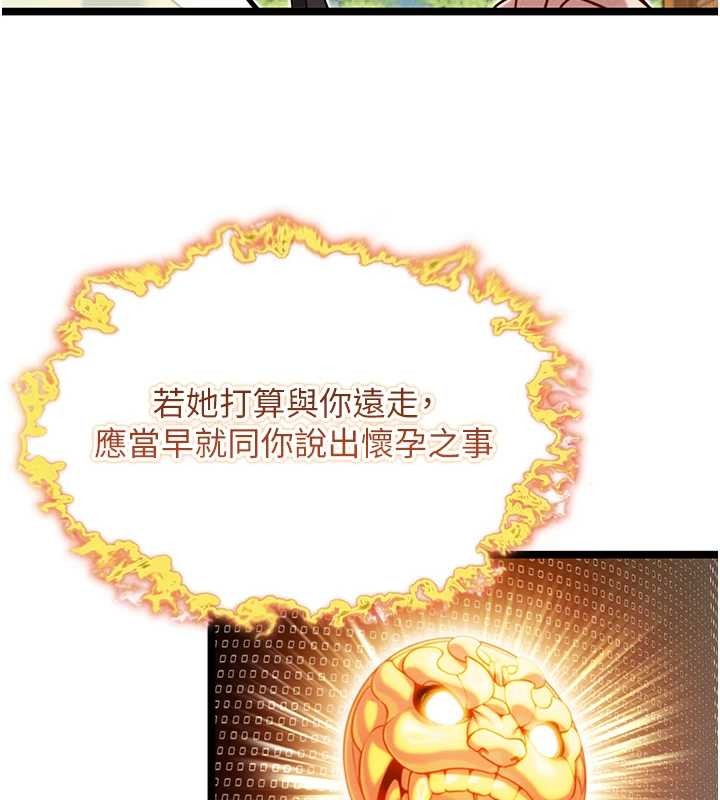 命運:貞潔慾女第75話-止步花叢歸現實 第165頁