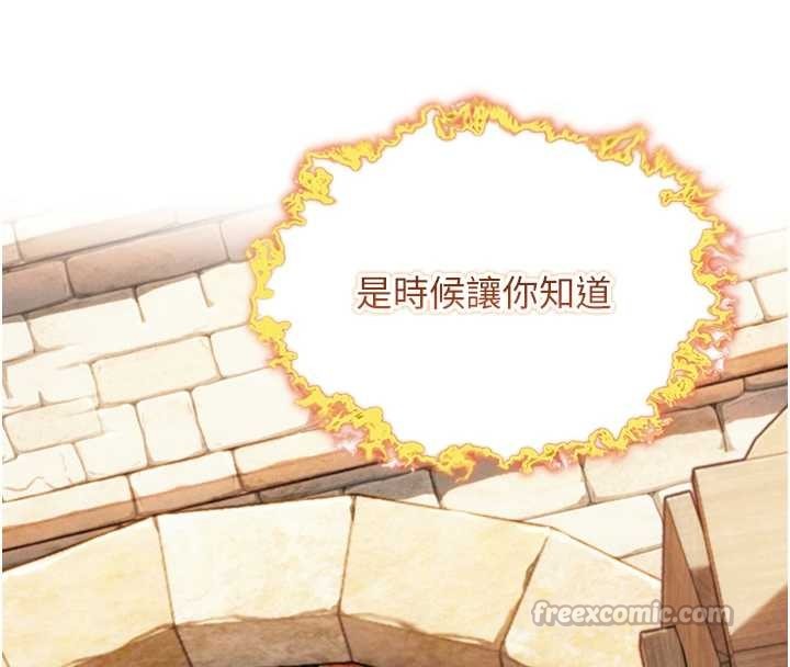 命運:貞潔慾女第75話-止步花叢歸現實 第178頁