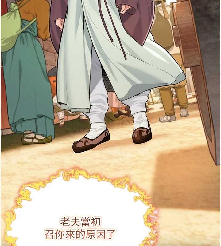 命運:貞潔慾女第75話-止步花叢歸現實 第180頁